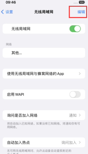 香河苹果Wifi维修分享iPhone怎么关闭公共网络WiFi自动连接 