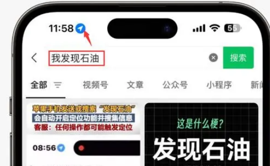 香河苹果客服中心分享iPhone 输入“发现石油”触发定位