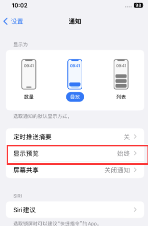 香河苹果售后维修中心分享iPhone手机收不到通知怎么办 