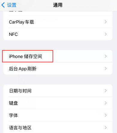 香河iPhone系统维修分享iPhone储存空间系统数据占用过大怎么修复 