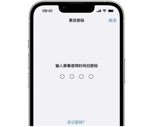 香河iPhone屏幕维修分享iPhone屏幕使用时间密码忘记了怎么办 