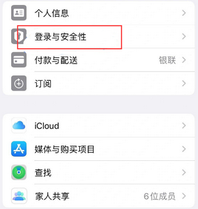 香河苹果维修站分享手机号注册的Apple ID如何换成邮箱【图文教程】 