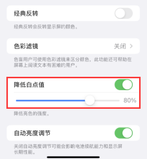 香河苹果电池维修分享iPhone省电巧妙设置降低白点值