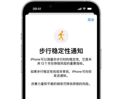 香河iPhone手机维修如何在iPhone开启'步行稳定性通知' 