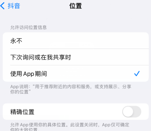 香河apple服务如何检查iPhone中哪些应用程序正在使用位置 