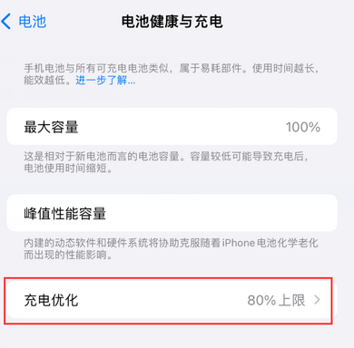 香河苹果15充电维修分享如何在iPhone15上设置充电上限