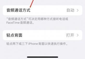 香河苹果蓝牙维修店分享iPhone设置蓝牙设备接听电话方法