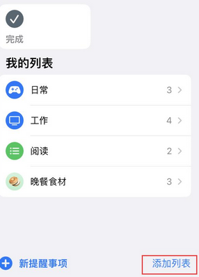 香河苹果14维修店分享iPhone14如何设置主屏幕显示多个不同类型提醒事项 