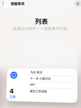 香河苹果14维修店分享iPhone14如何设置主屏幕显示多个不同类型提醒事项