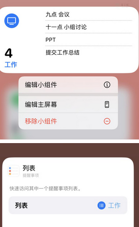 香河苹果14维修店分享iPhone14如何设置主屏幕显示多个不同类型提醒事项