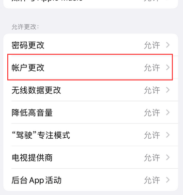 香河appleID维修服务iPhone设置中Apple ID显示为灰色无法使用