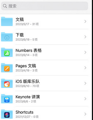 香河apple维修中心分享iPhone文件应用中存储和找到下载文件
