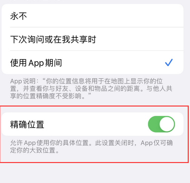 香河苹果服务中心分享iPhone查找应用定位不准确怎么办