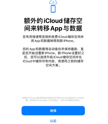 香河苹果14维修网点分享iPhone14如何增加iCloud临时免费空间