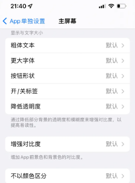 香河苹果14服务点分享iPhone14如何单独设置App