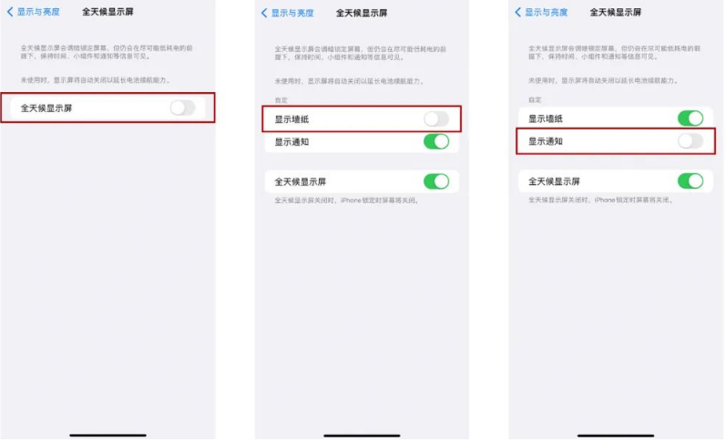 香河苹果14Pro维修分享iPhone14Pro息屏显示时间设置方法 