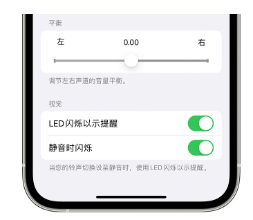 香河苹果14维修分享iPhone14静音时如何设置LED闪烁提示 