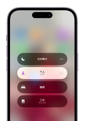 香河苹果14维修中心分享在iPhone14上定制个人专注模式 