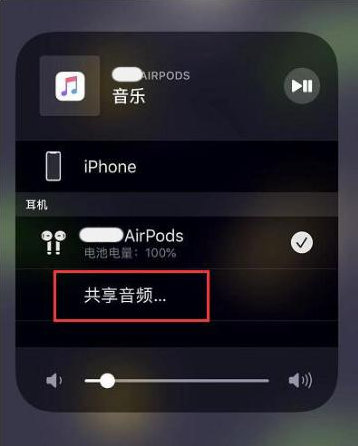 香河苹果14音频维修点分享iPhone14音频共享设置方法 