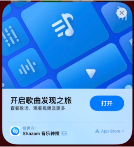 香河苹果14维修站分享iPhone14音乐识别功能使用方法 