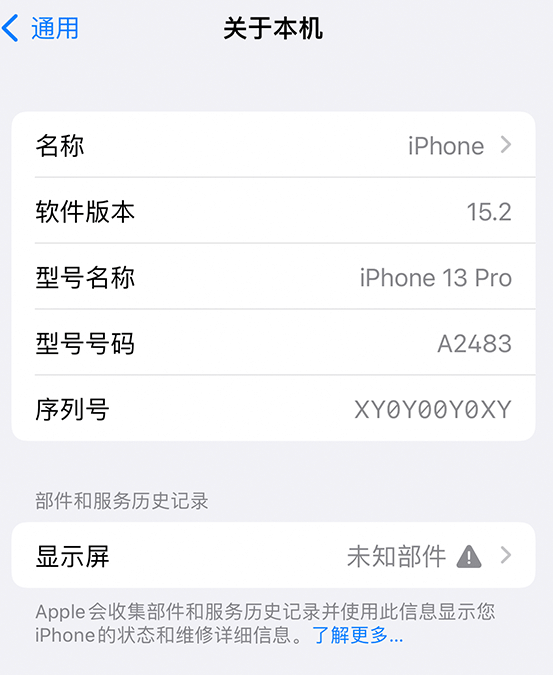 香河苹果14维修服务分享如何查看iPhone14系列部件维修历史记录 