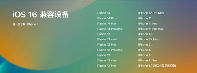 香河苹果手机维修分享:iOS 16.4 Beta 3支持哪些机型升级？ 