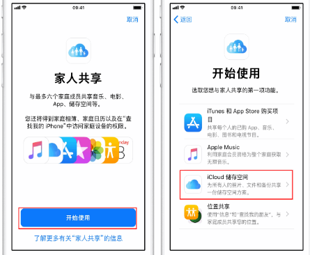 香河苹果14维修分享：iPhone14如何与家人共享iCloud储存空间？ 