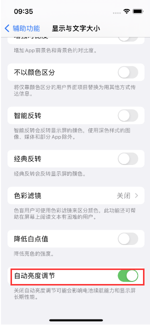 香河苹果15维修店分享iPhone 15 Pro系列屏幕亮度 