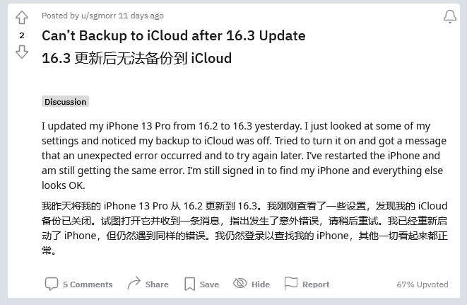 香河苹果手机维修分享iOS 16.3 升级后多项 iCloud 服务无法同步怎么办 