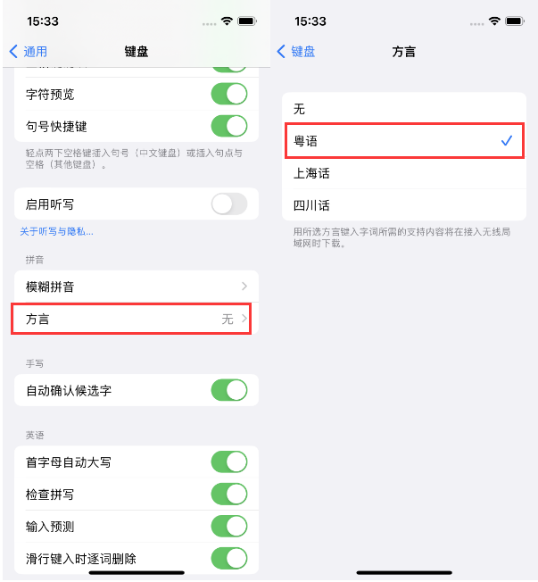 香河苹果14服务点分享iPhone 14plus设置键盘粤语方言的方法 