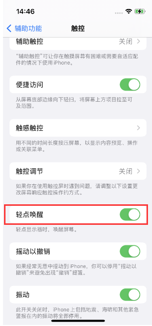 香河苹果14维修店分享iPhone 14双击屏幕不亮怎么办 