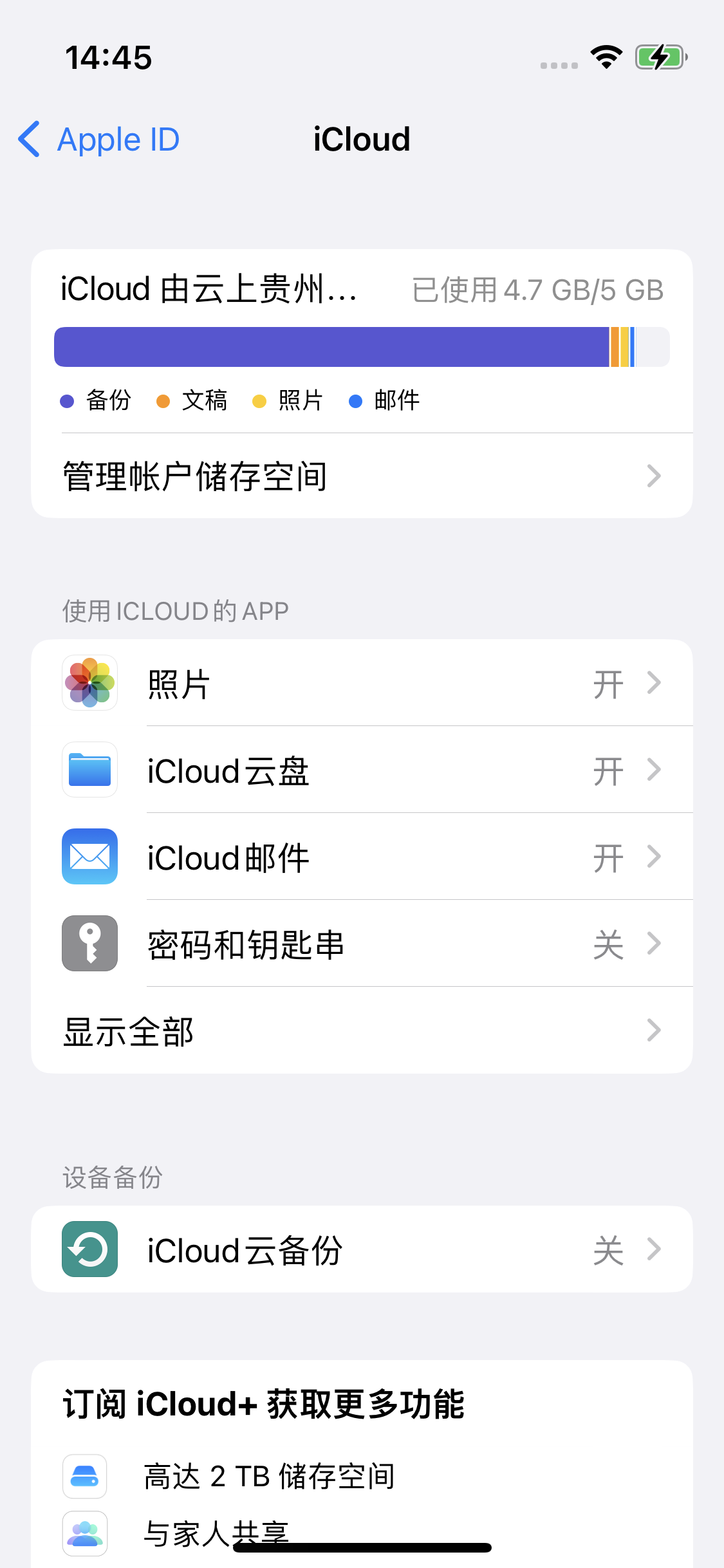 香河苹果14维修分享iPhone 14 开启iCloud钥匙串方法 