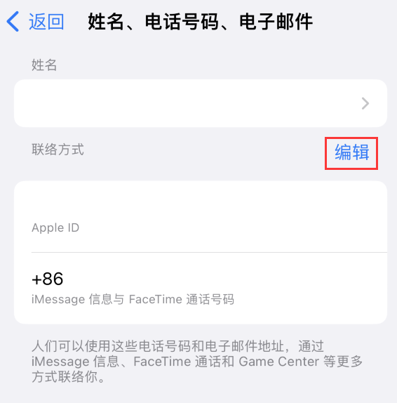 香河苹果手机维修点分享iPhone 上更新 Apple ID的方法 