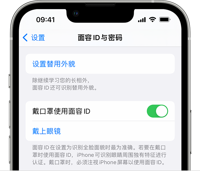 香河苹果14维修店分享佩戴口罩时通过面容 ID 解锁 iPhone 14的方法 