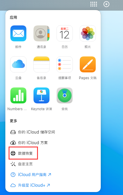 香河苹果手机维修分享iPhone 小技巧：通过苹果 iCloud 官网恢复已删除的文件 