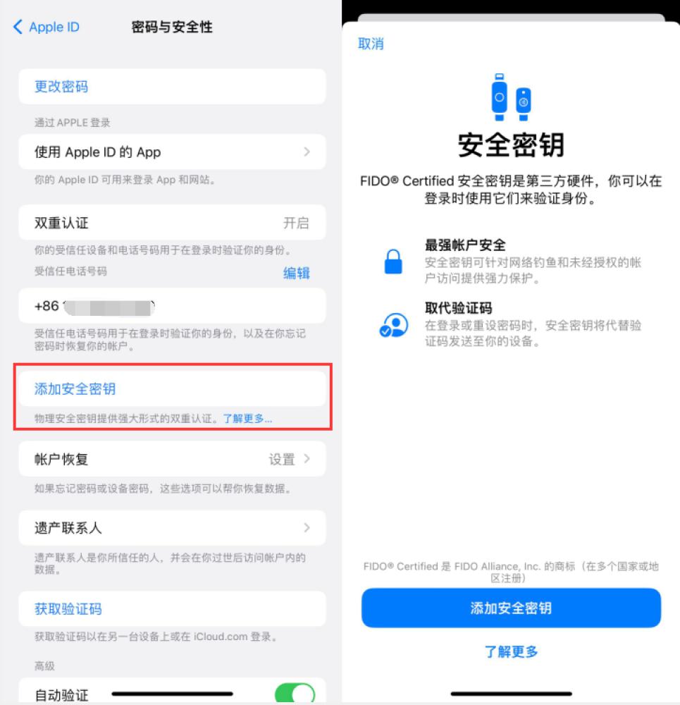 香河苹果服务网点分享物理安全密钥有什么用？iOS 16.3新增支持物理安全密钥会更安全吗？ 