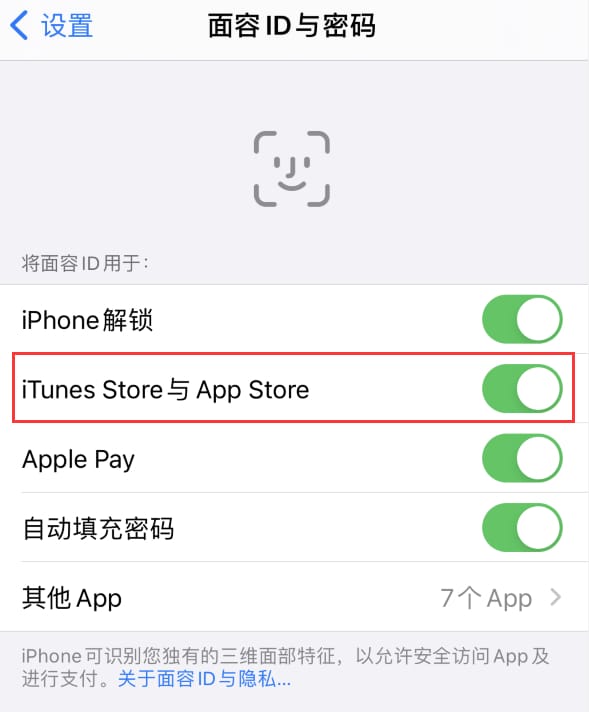 香河苹果14维修分享苹果iPhone14免密下载APP方法教程 