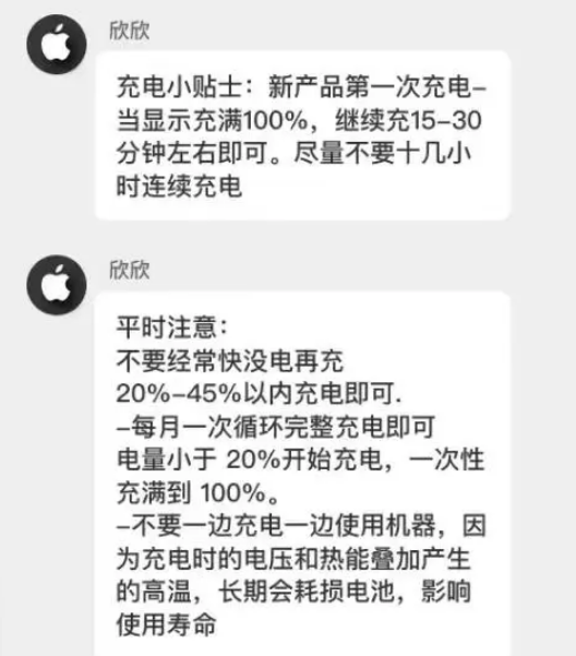 香河苹果14维修分享iPhone14 充电小妙招 