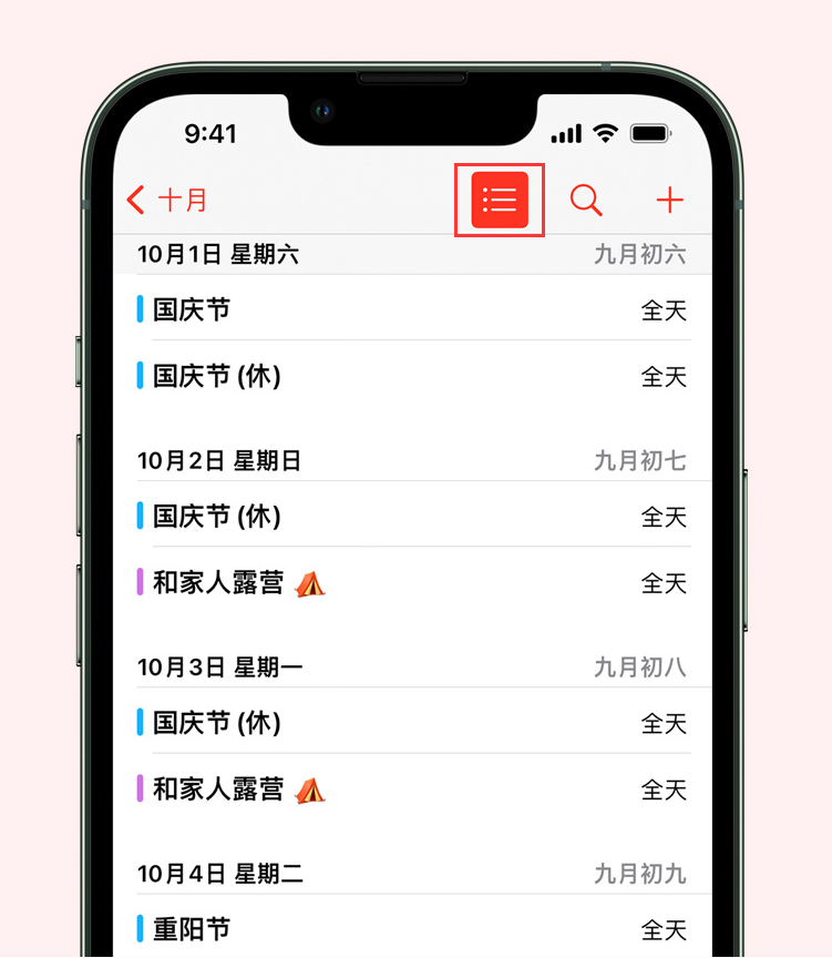 香河苹果手机维修分享如何在 iPhone 日历中查看节假日和调休时间 