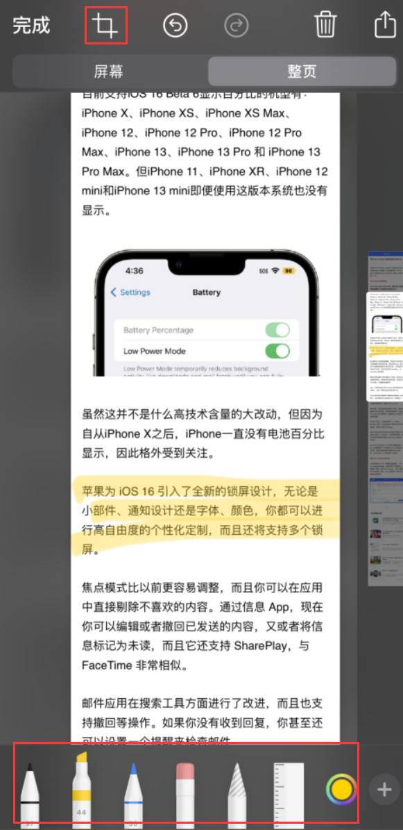 香河苹果手机维修分享小技巧：在 iPhone 上给截屏图片做标记 