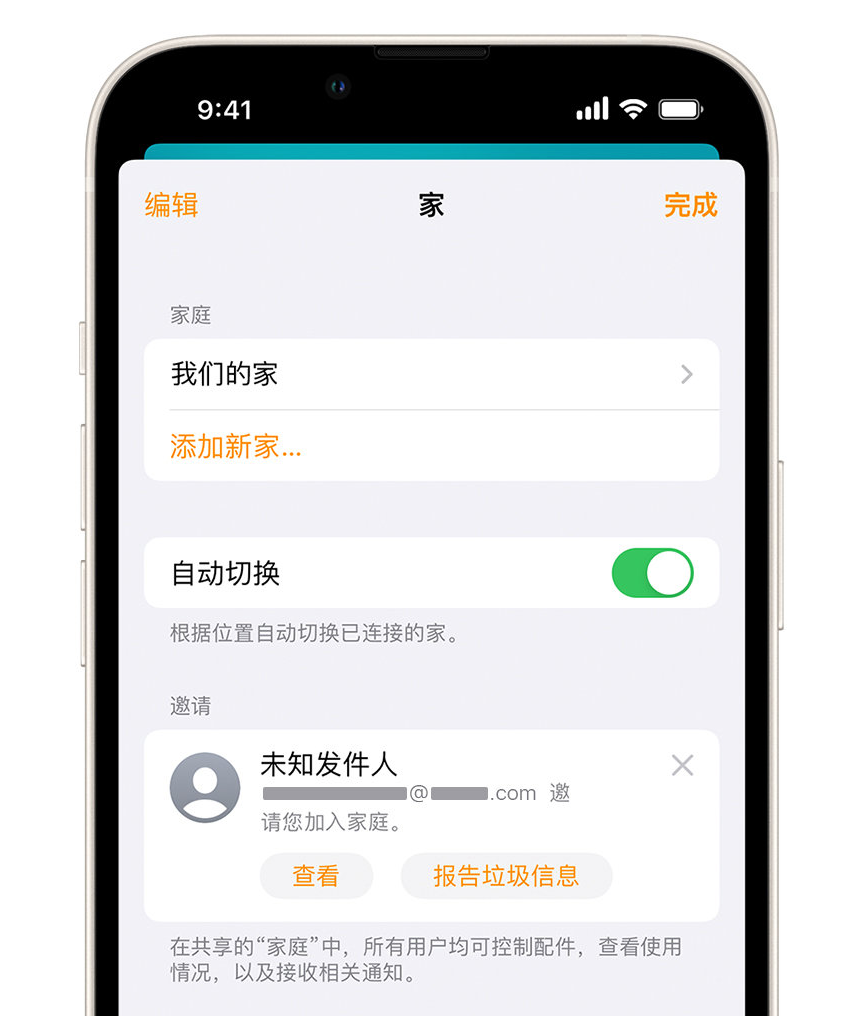 香河苹果手机维修分享iPhone 小技巧：在“家庭”应用中删除和举报垃圾邀请 