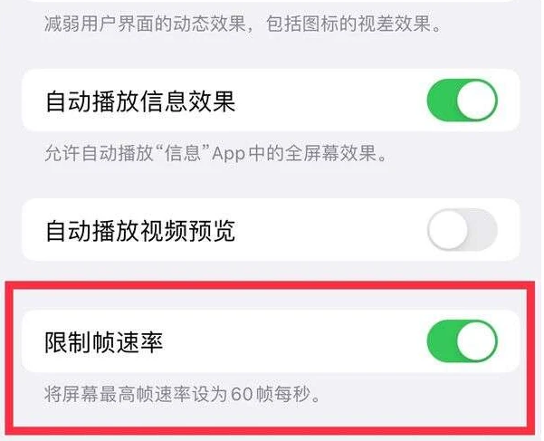 香河苹果13维修分享iPhone13 Pro高刷是否可以手动控制 