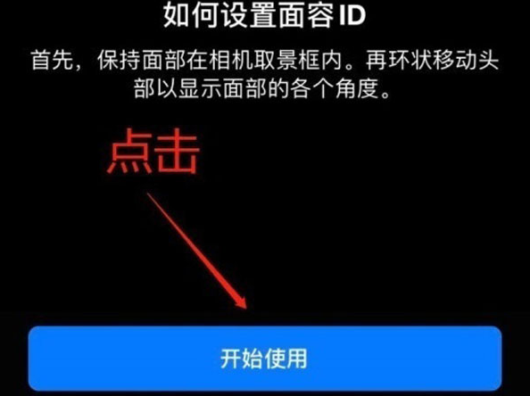 香河苹果13维修分享iPhone 13可以录入几个面容ID 