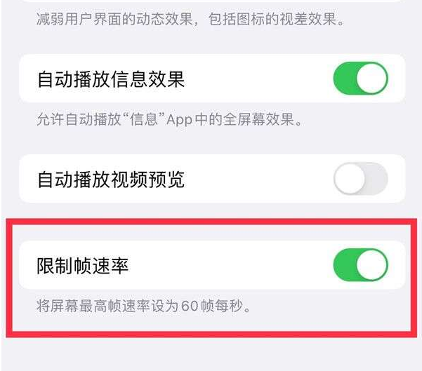 香河苹果13维修分享iPhone13 Pro高刷设置方法 