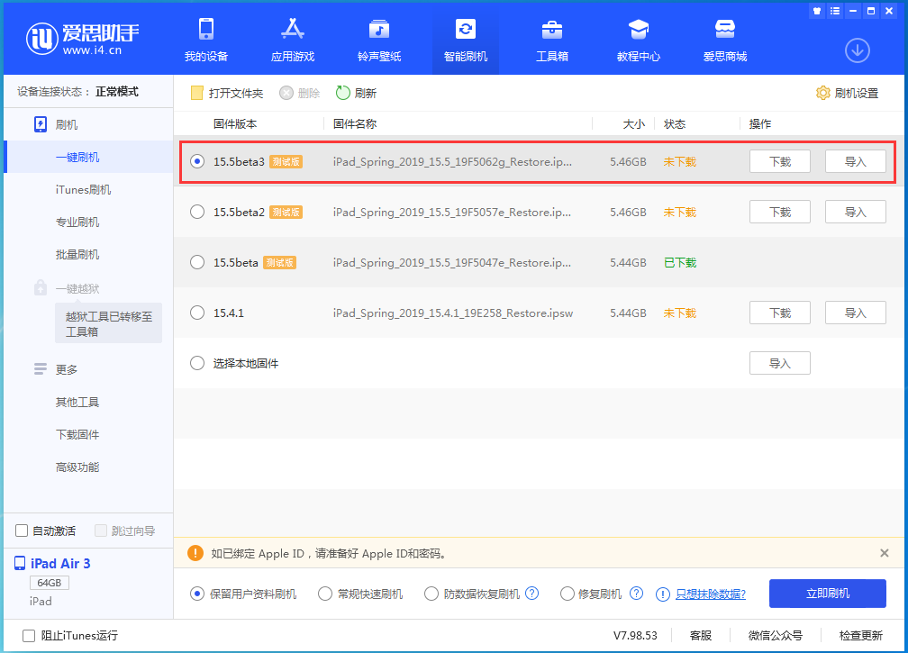 香河苹果手机维修分享iOS15.5 Beta 3更新内容及升级方法 