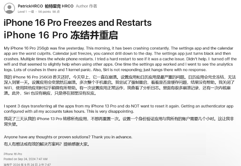 香河苹果16维修分享iPhone 16 Pro / Max 用户遇随机卡死 / 重启问题 