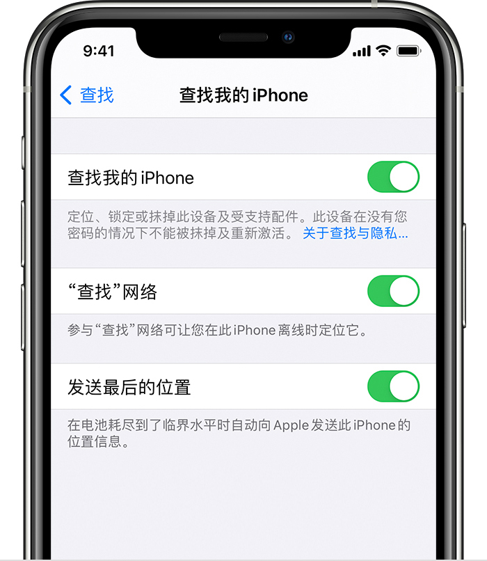 香河苹果手机维修分享如何在 iPhone 上开启的「查找」功能 