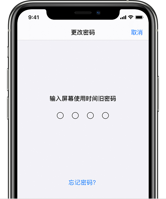 香河苹果手机维修分享iOS 14 忘记屏幕使用时间密码怎么办 