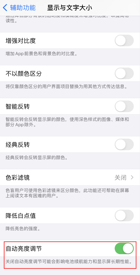 香河苹果手机维修分享iPhone 自动亮度调节失灵怎么办 